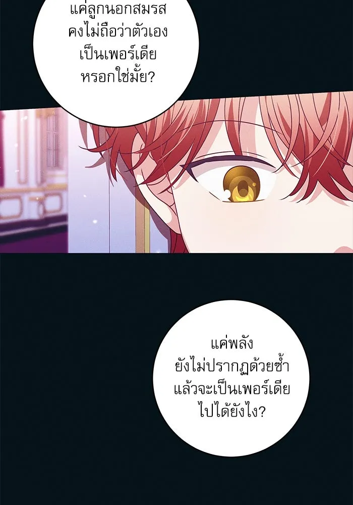 ครอบครัวตัวร้ายปล่อยฉันไปเถอะ ตอนที่ 11 รูปที่ 23
