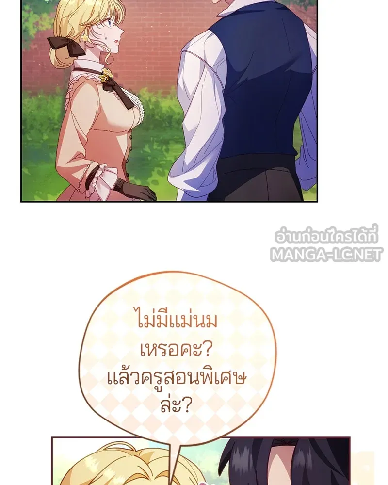 ถ้าเป็นนางร้าย ขอตายดีกว่า ตอนที่ 6 รูปที่ 21