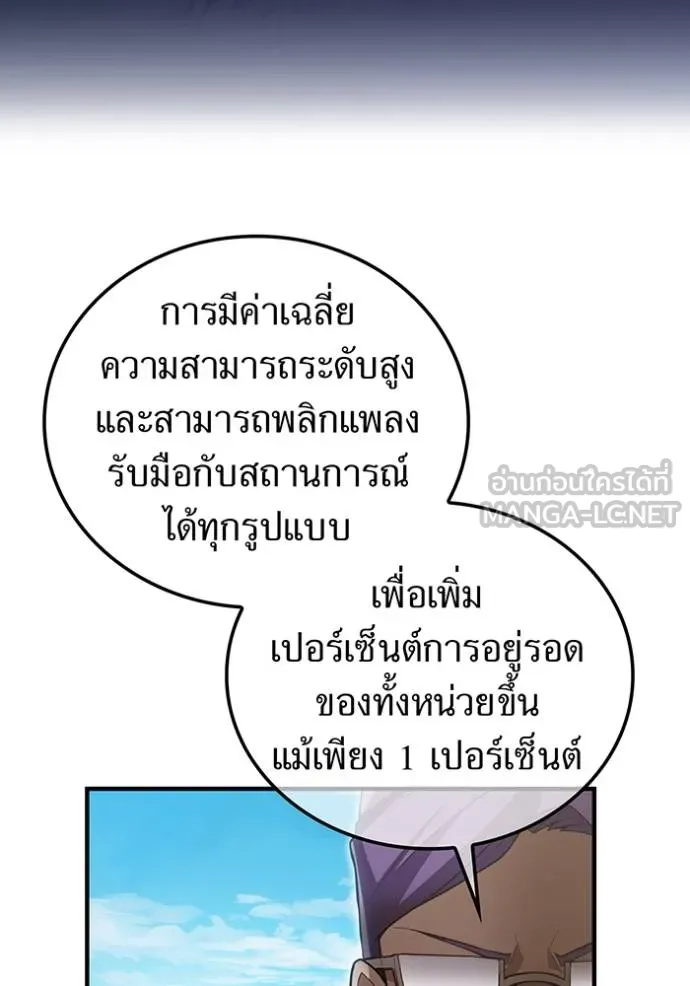 ฮันเตอร์สกิลโกง ตอนที่ 31 รูปที่ 91