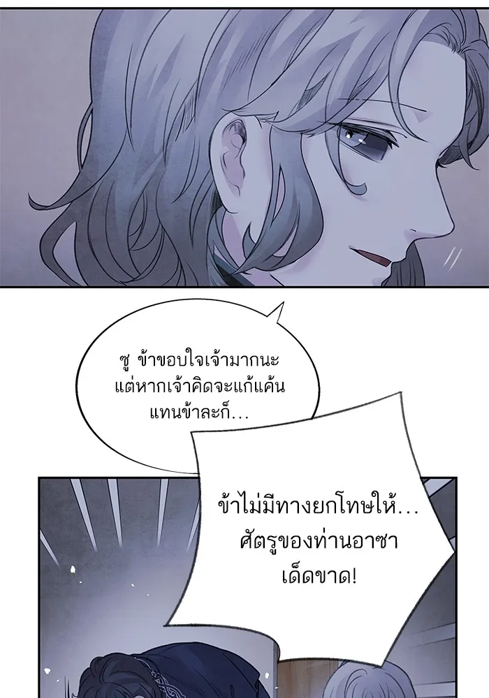 อาซา ตอนที่ 34 ความจงรักภักดี รูปที่ 14