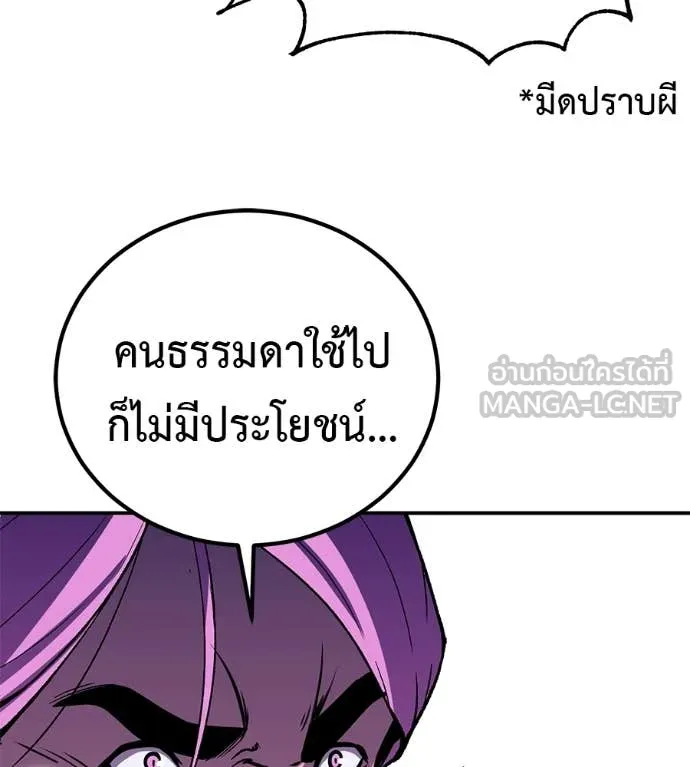 เรียกฉันว่าพระเจ้า ตอนที่ 71 รูปที่ 98