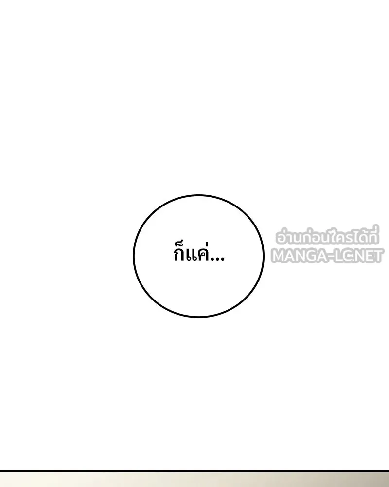 บอกมาค่าตัวเท่าไหร่ ตอนที่ 29 รูปที่ 204