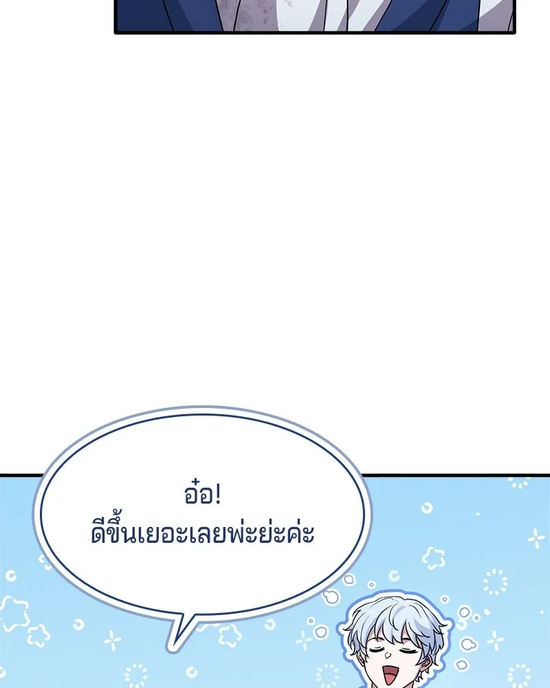 เจ้าชายแผนโบราณ ตอนที่ 8 รูปที่ 133