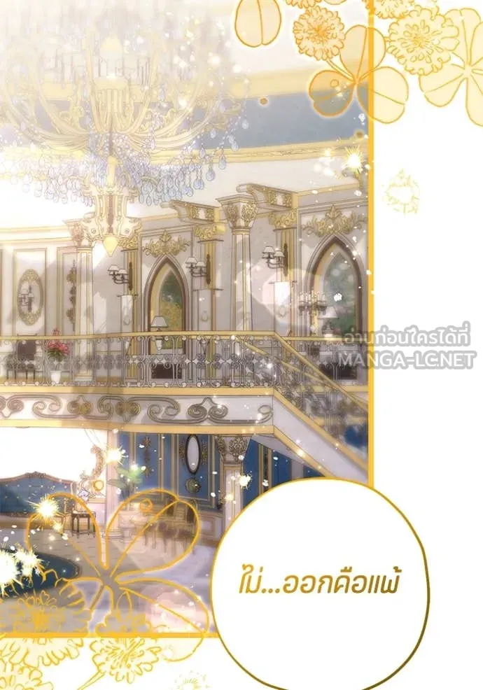 ป๊ะป๋าขา หนูลาแล้ว ตอนที่ 66 รูปที่ 108