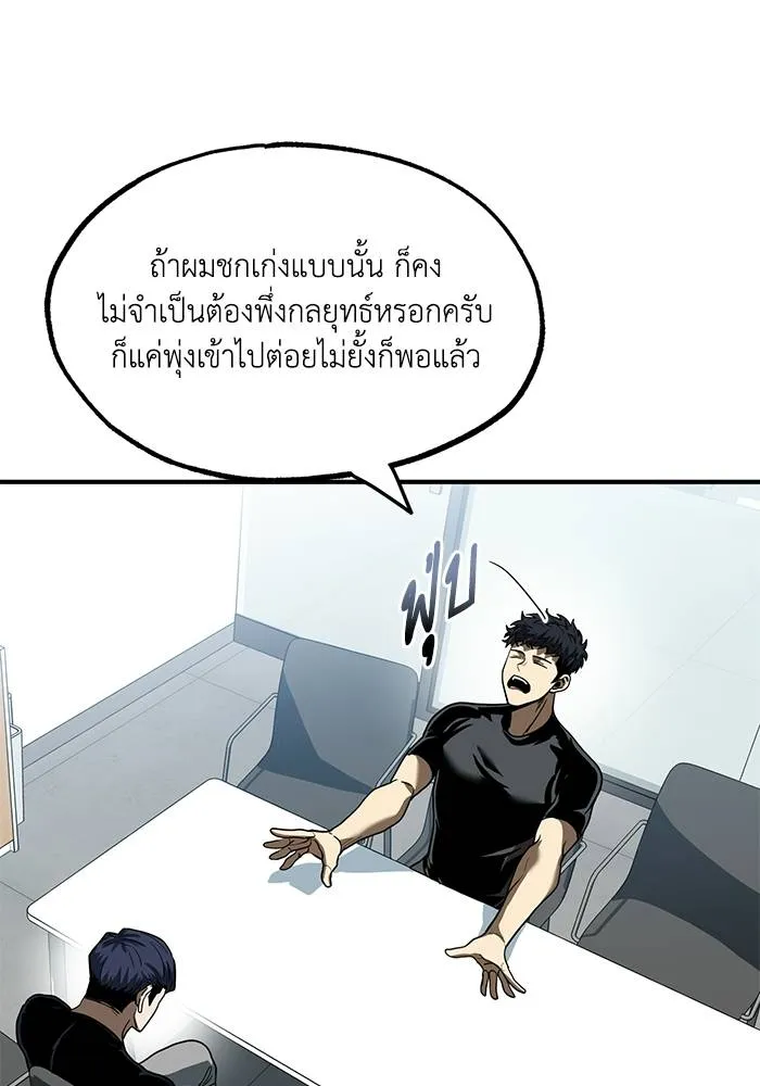 ราชาแห่งอ็อกทากอน ตอนที่ 20 รูปที่ 82