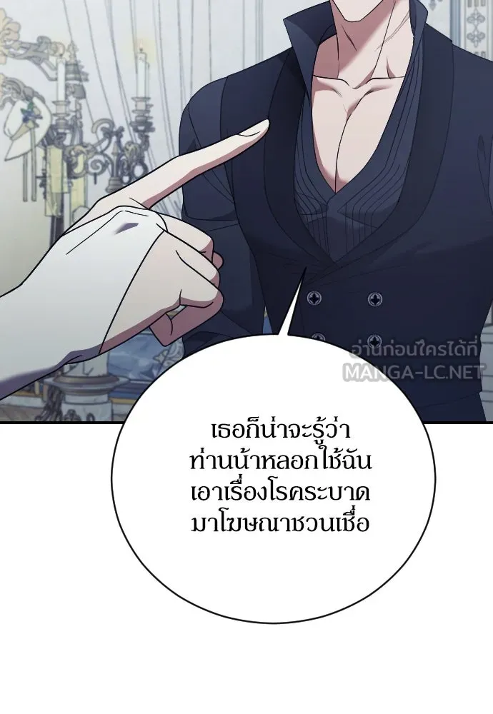 หมาป่าคู่เคียงบัลลังก์ ตอนที่ 39 รูปที่ 9