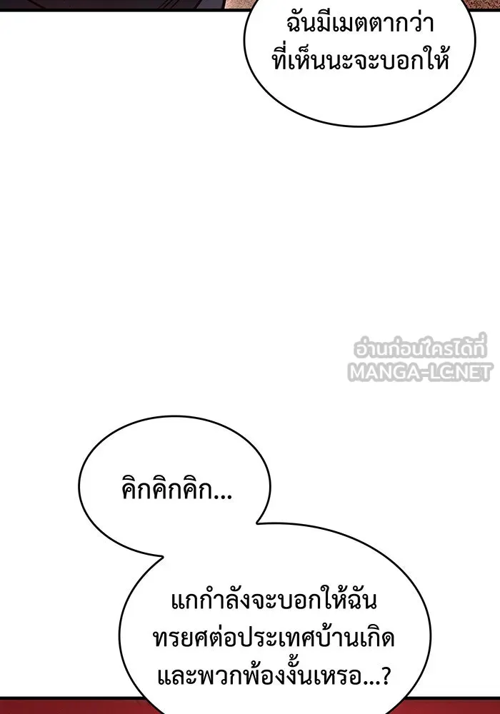 เกิดใหม่พร้อมพลังแห่งราชัน ตอนที่ 59 รูปที่ 78