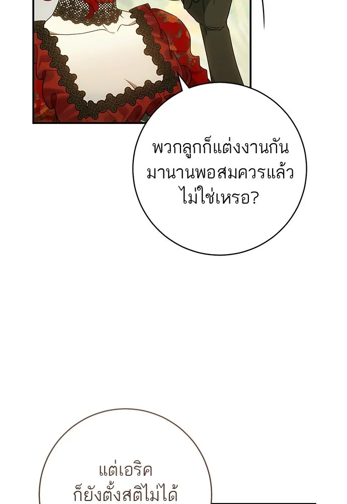 อยากได้ ก็เอาไป ตอนที่ 40 รูปที่ 85