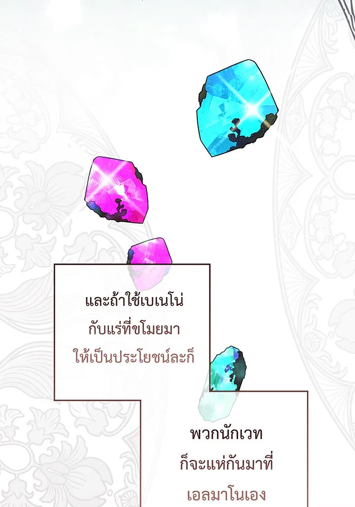 หนูน้อยทรราช ตอนที่ 110 รูปที่ 4