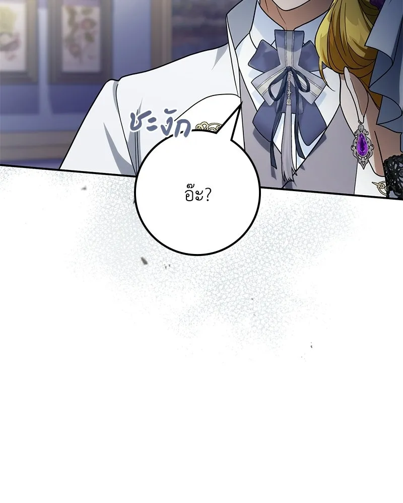 ดัชเชสเชลย ตอนที่ 36 รูปที่ 101