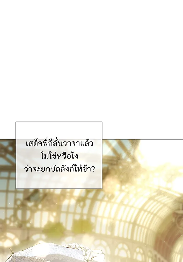 ห้องนอนลับของเจ้าหญิงต้องสาป ตอนที่ 135 แด่หัวใจที่เปลือยเปล่า รูปที่ 10