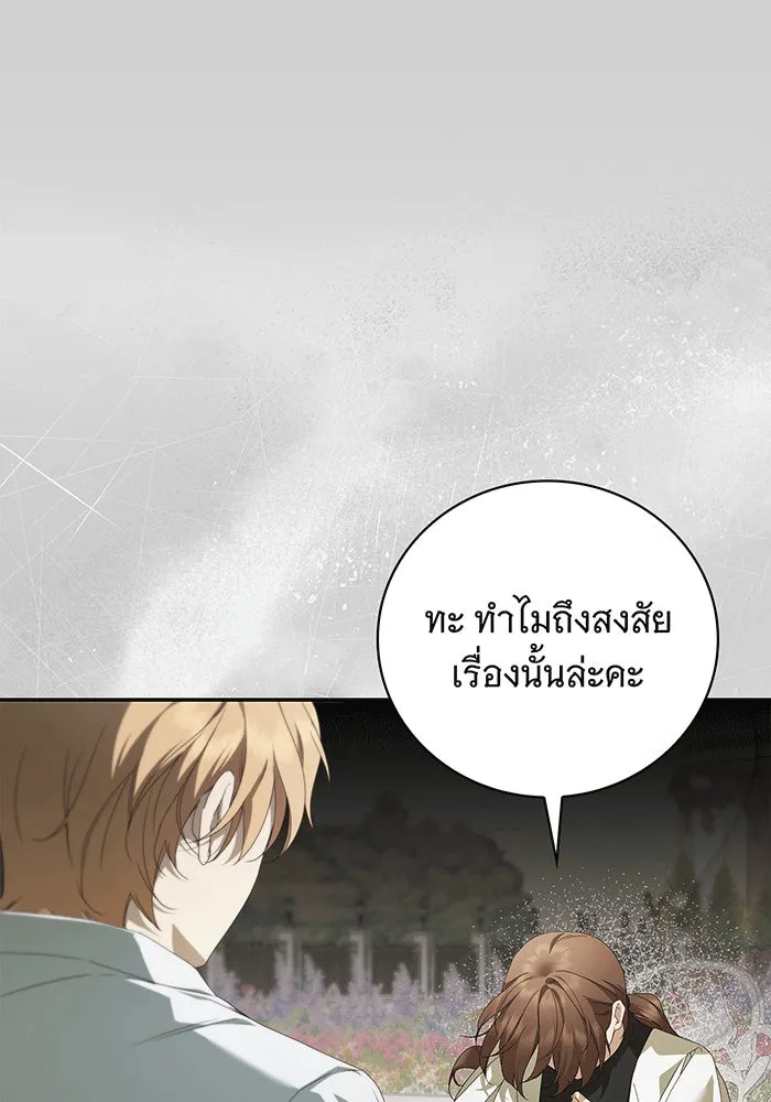 สาว(ลับ)ใช้ของท่านเคานต์ตาบอด ตอนที่ 15 รูปที่ 122