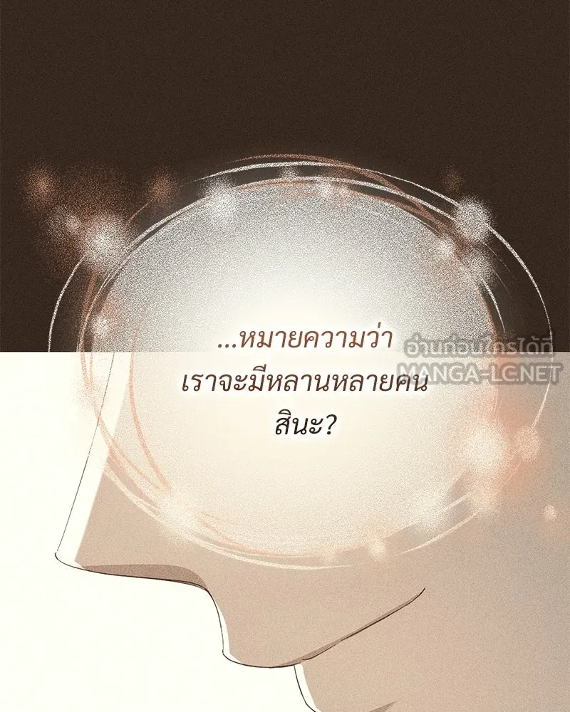 เจ้าสาวแกรนด์ดยุกปีศาจ ตอนที่ 24 รูปที่ 99