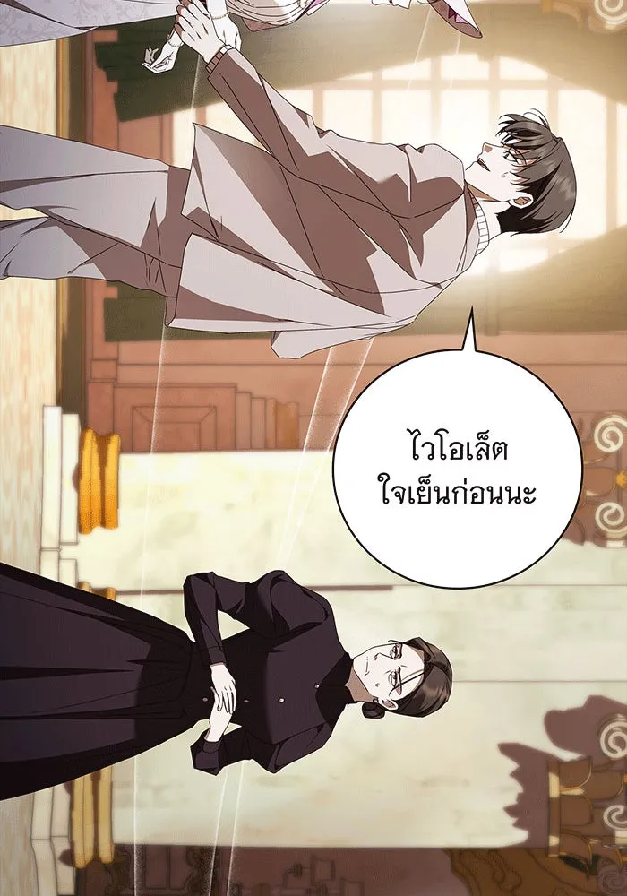 สาว(ลับ)ใช้ของท่านเคานต์ตาบอด ตอนที่ 18 รูปที่ 16