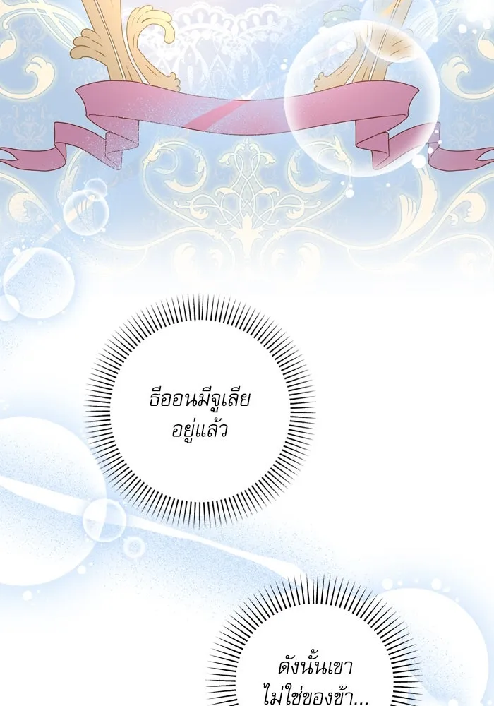 เกิดใหม่คราวนี้ ขอเป็นคนดีดูสักครั้ง ตอนที่ 19 รูปที่ 70