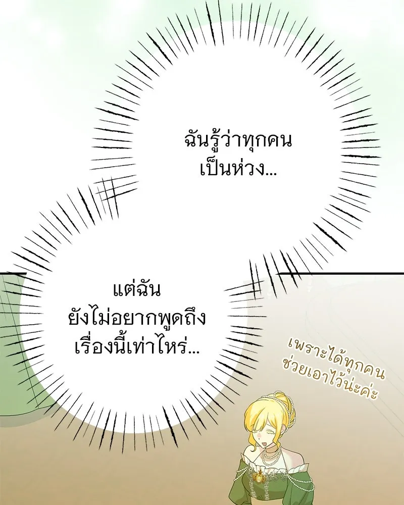 อนาคตพบรัก ตอนที่ 35 รูปที่ 94