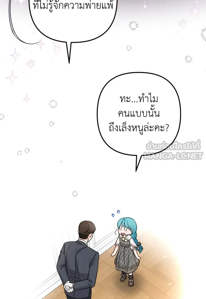 เลดี้มินต์ ตอนที่ 12 รูปที่ 111