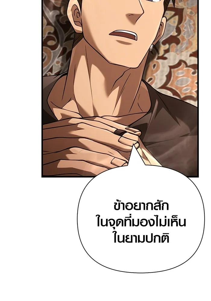 เอาชีวิตรอดในเกมฉบับคนเถื่อน ตอนที่ 133 พรและส่วนแบ่ง รูปที่ 71