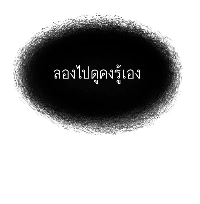 ยุคแห่งยอดมนุษย์ ตอนที่ 39 รูปที่ 131