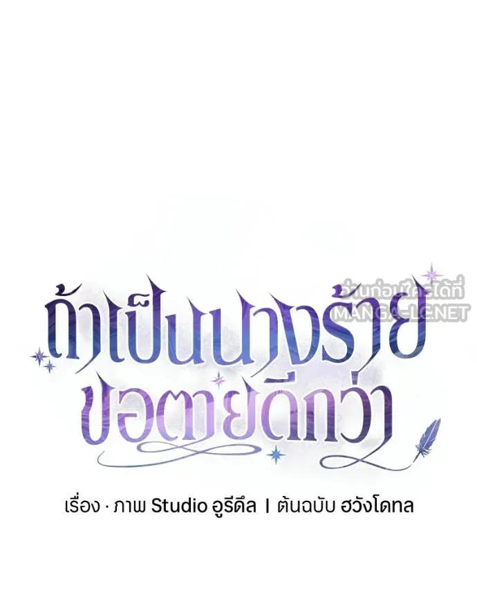 ถ้าเป็นนางร้าย ตอนที่ 49 รูปที่ 68