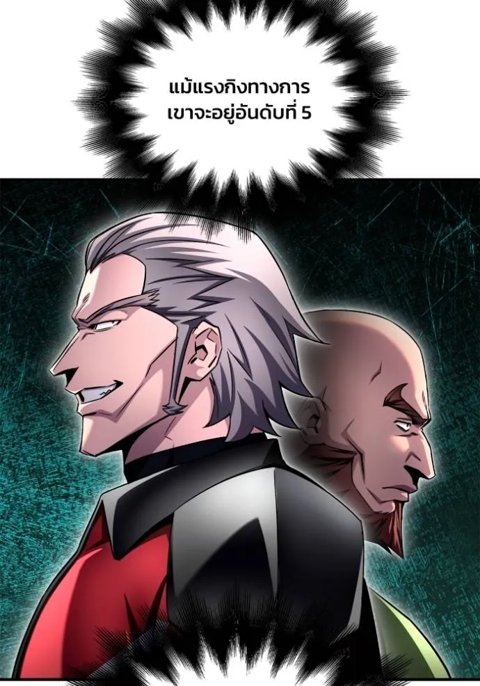 เกมของยอดมนุษย์ ตอนที่ 134 รูปที่ 133