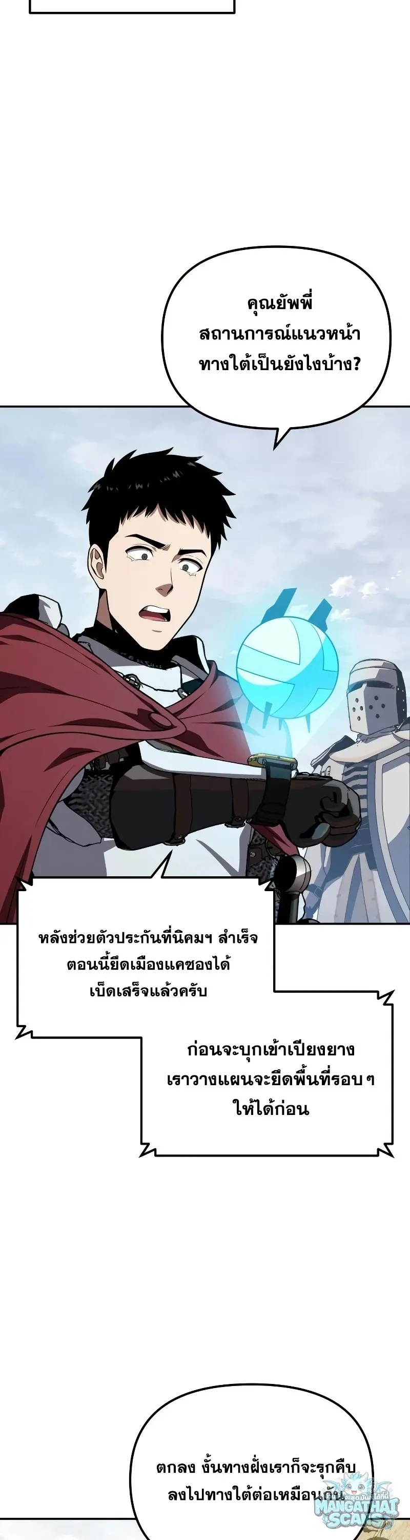 The Knight King Who Returned With a God ราชาอ_ศว_นผ_มาก_บเทพ ตอนที่ ตอนที่ 156 รูปที่ 2