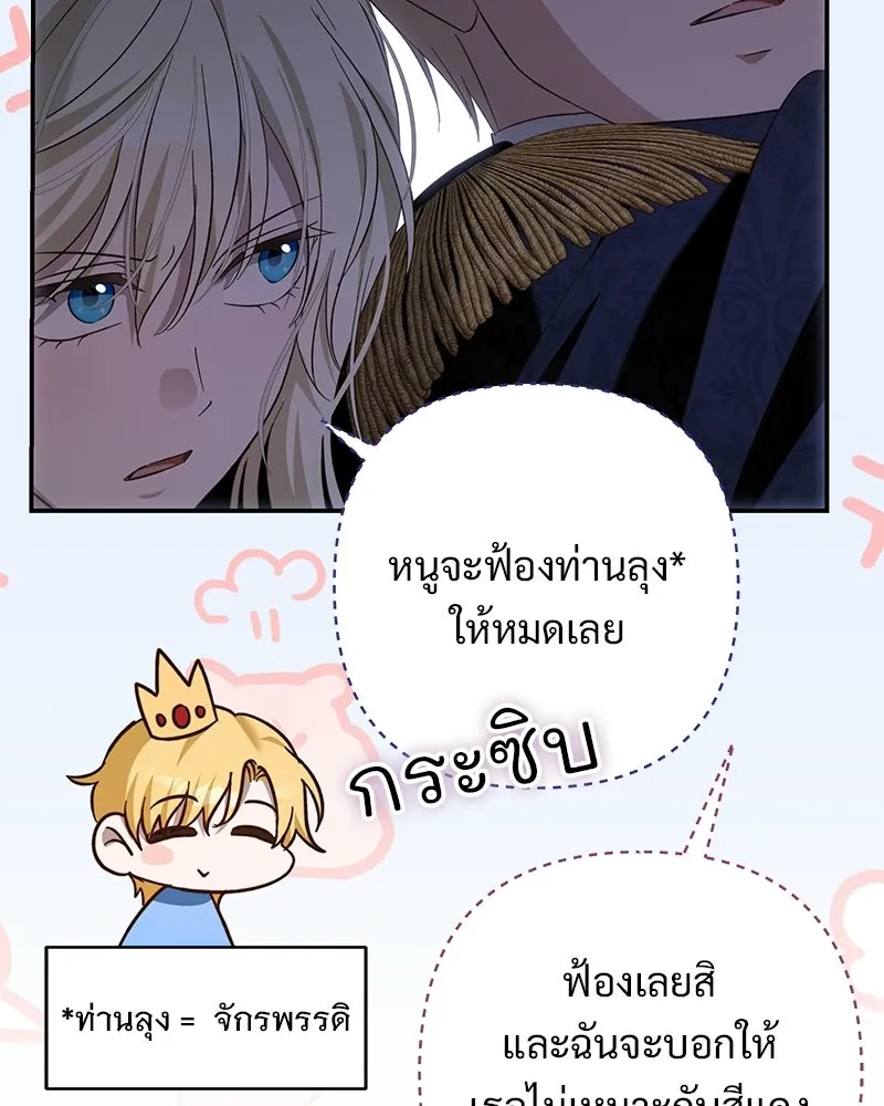 เจ้าสาวแกรนด์ดยุกปีศาจ ตอนที่ 30 รูปที่ 125