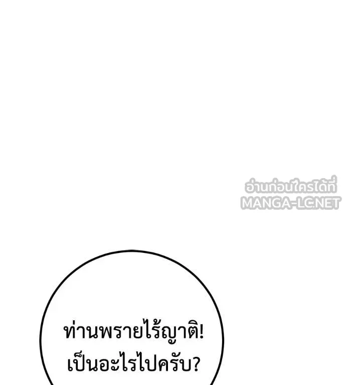 เรียกฉันว่าพระเจ้า ตอนที่ 50 รูปที่ 10