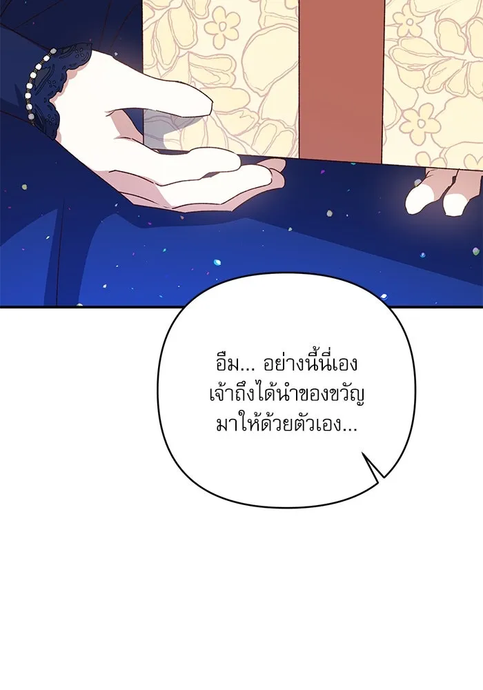 เกิดใหม่คราวนี้ ขอเป็นคนดีดูสักครั้ง ตอนที่ 90 รูปที่ 92