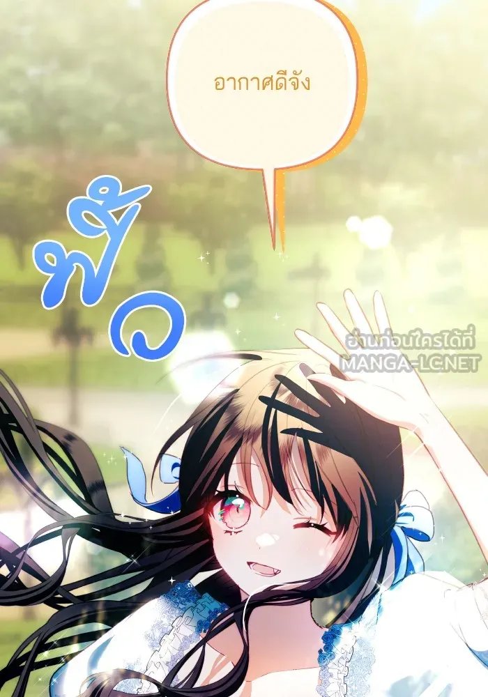 บุตรสาวของดยุกปีศาจ ตอนที่ 101 รูปที่ 93