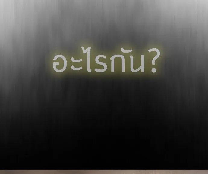 ยุคแห่งยอดมนุษย์ ตอนที่ 6 รูปที่ 70