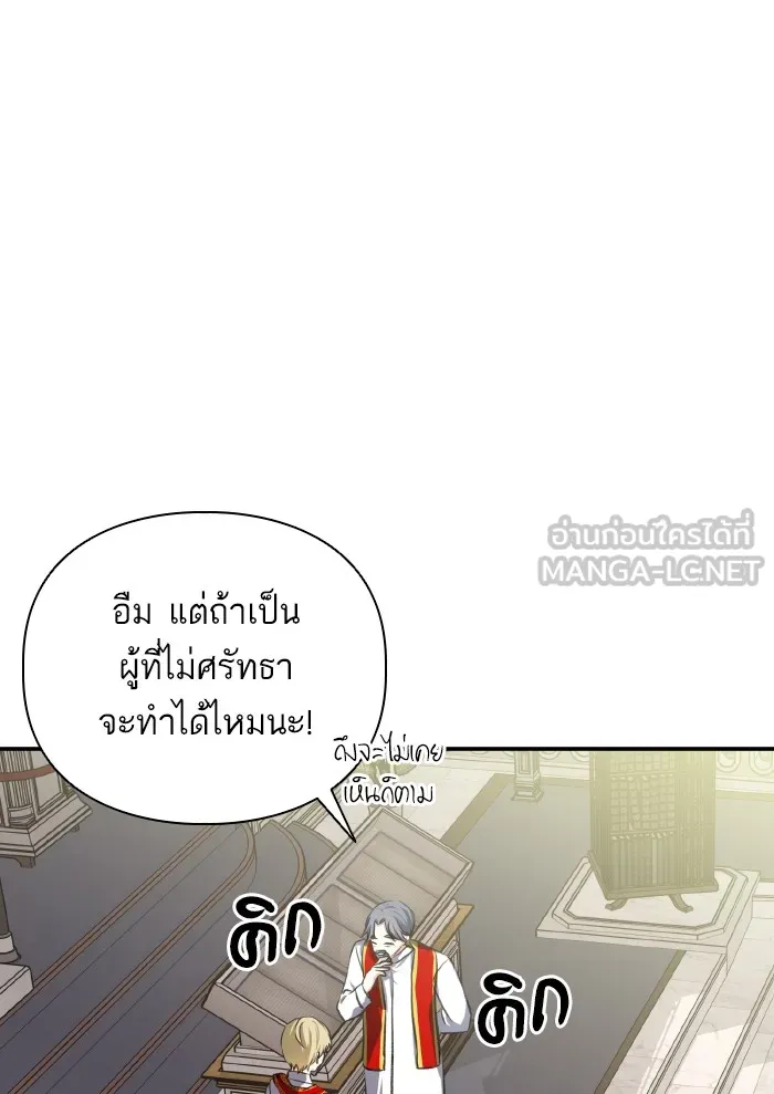 บุตรสาวของดยุกปีศาจ ตอนที่ 52 รูปที่ 39