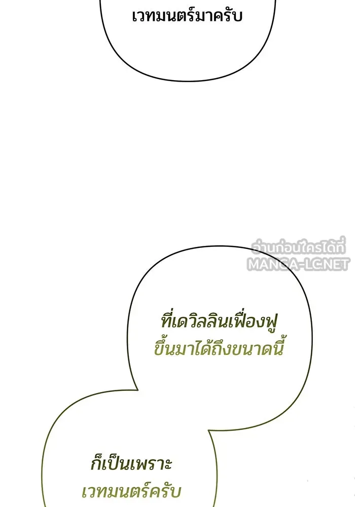 หนูน้อยทรราช ตอนที่ 108 รูปที่ 87