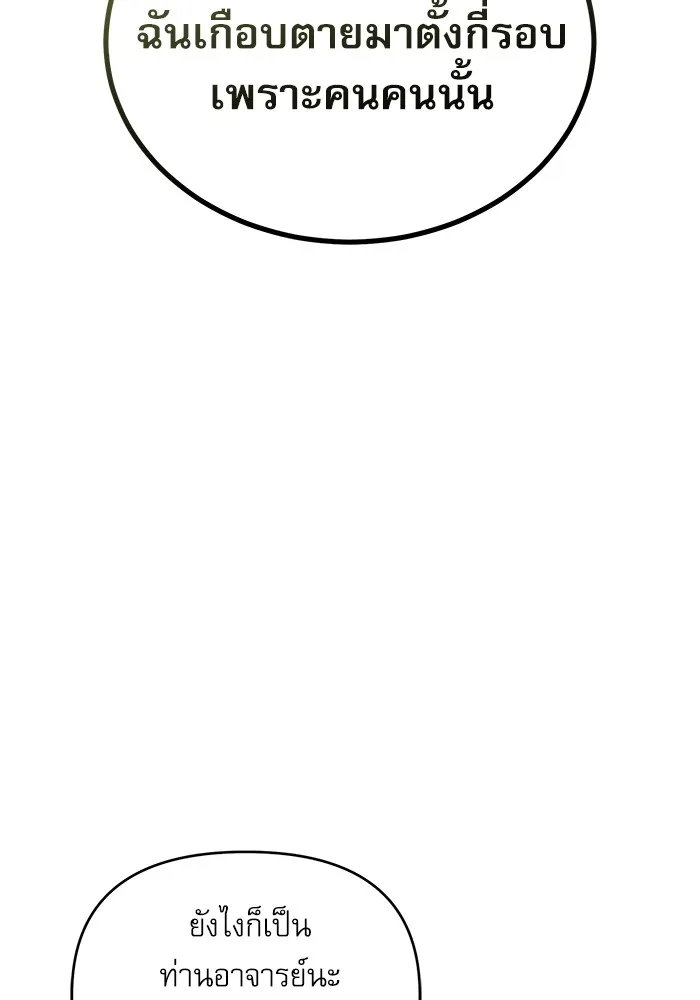 ศาสตราจารย์จำเป็นแห่งอะคาเดมี ตอนที่ 75 รูปที่ 16