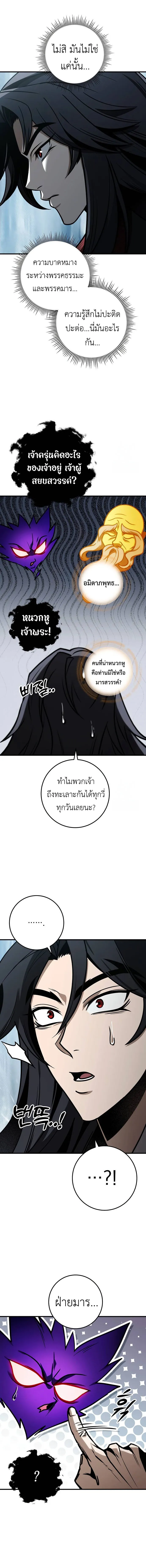 The Emperor_s Sword ตอนที่ ตอนที่ 68 รูปที่ 17
