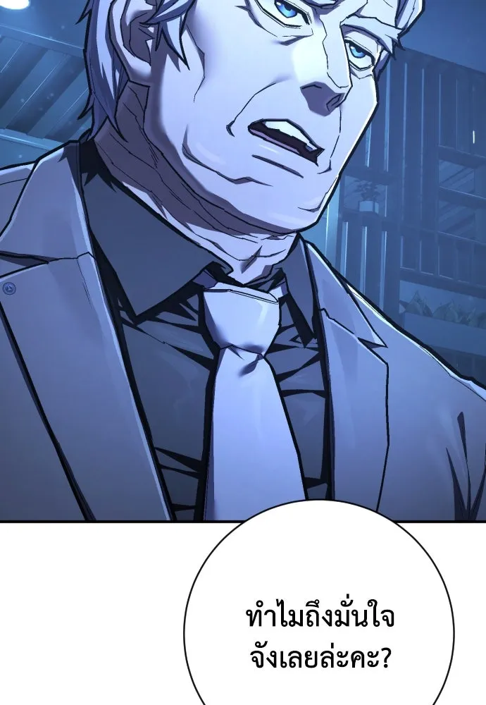 เพชฌฆาตลงทัณฑ์ ตอนที่ 45 รูปที่ 22
