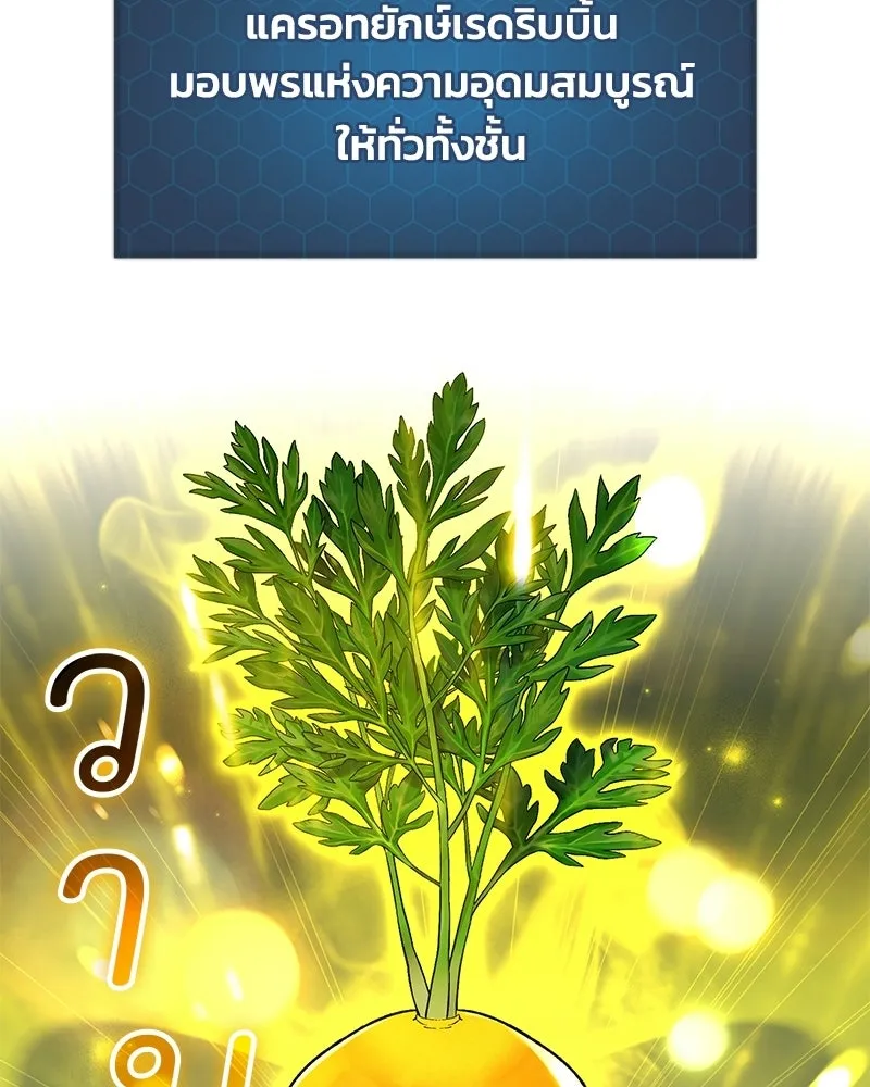 ปลูกผักพิชิตหอคอย ตอนที่ 107 รูปที่ 100
