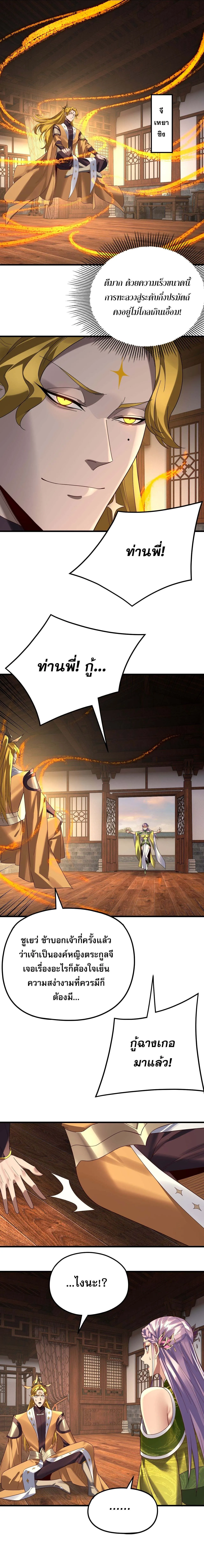 I Am the Fated Villain ตอนที่ ตอนที่ 258 รูปที่ 7