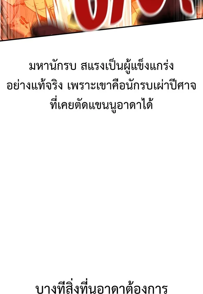 ไอ้เพลเยอร์นั่น ฉันฆ่ามันเอง ตอนที่ 88 รูปที่ 77
