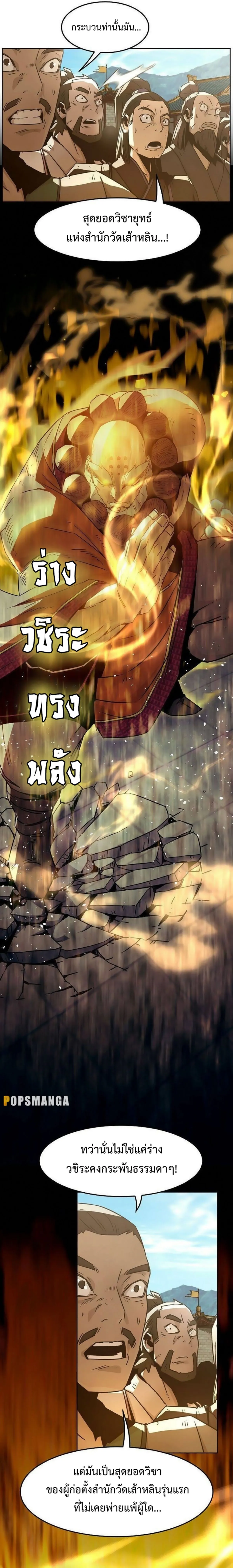 Becoming the Swordmaster Rank Young Lord of the Sichuan Tang Family เส_นทางแห_งดาบ ตอนที่ ตอนที่ 50 รูปที่ 12
