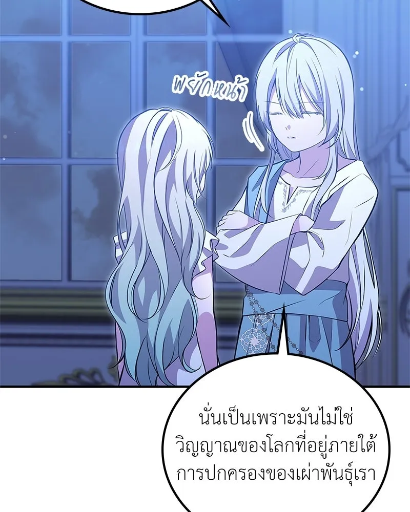 ลูกคนนี้ขอเปลี่ยนตอนจบ ตอนที่ 11 รูปที่ 37