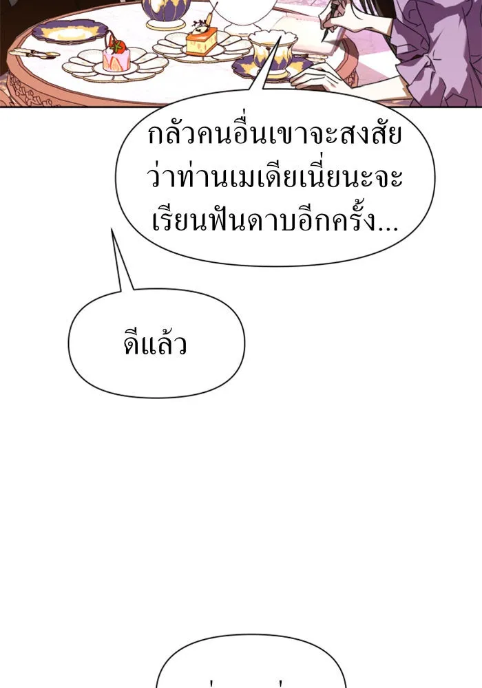 ชิงชีวิตพลิกลิขิตชะตา ตอนที่ 20 ก้าวกระโดด รูปที่ 82