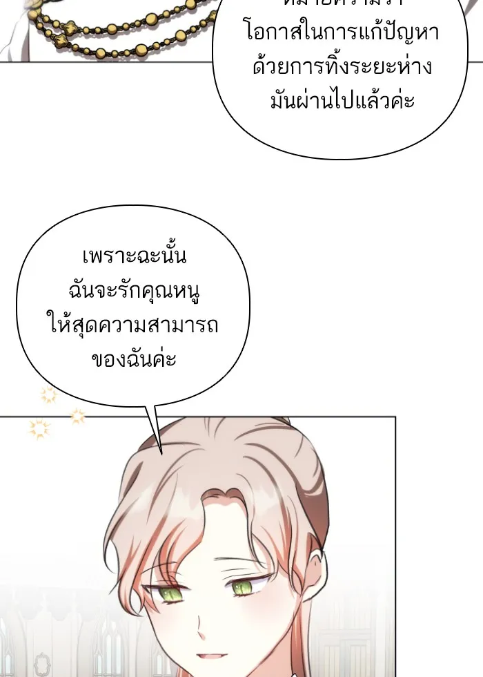 บุตรสาวของดยุกปีศาจ ตอนที่ 39 รูปที่ 25