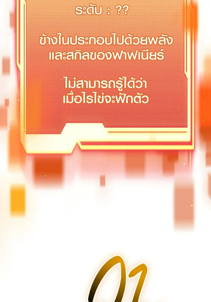 พลิกชะตาคว้าไอเทมระดับเทพ ตอนที่ 55 วิธีฝึกให้มังกรเชื่อง (1) รูปที่ 133