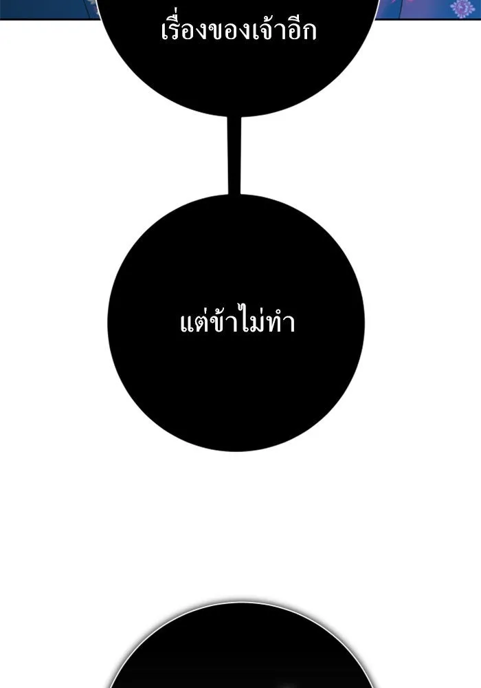 ชิงชีวิตพลิกลิขิตชะตา ตอนที่ 151. สตรีที่ชื่อไซคี โพลี รูปที่ 19