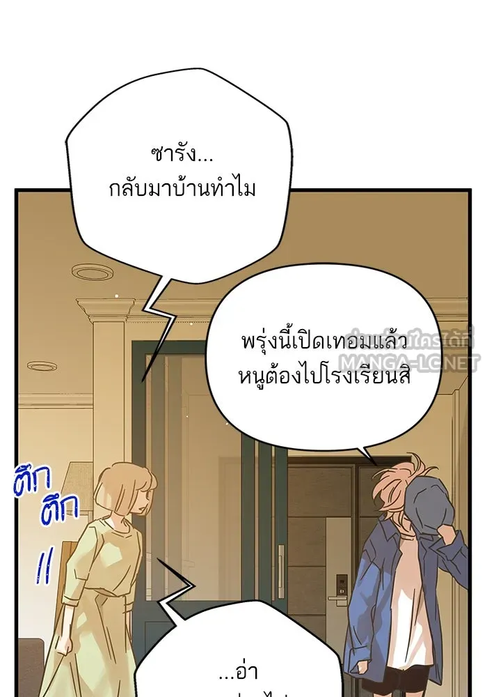 ฉันมันร้าย หรือเพราะโลกไม่น่ารัก ตอนที่ 195 รูปที่ 48