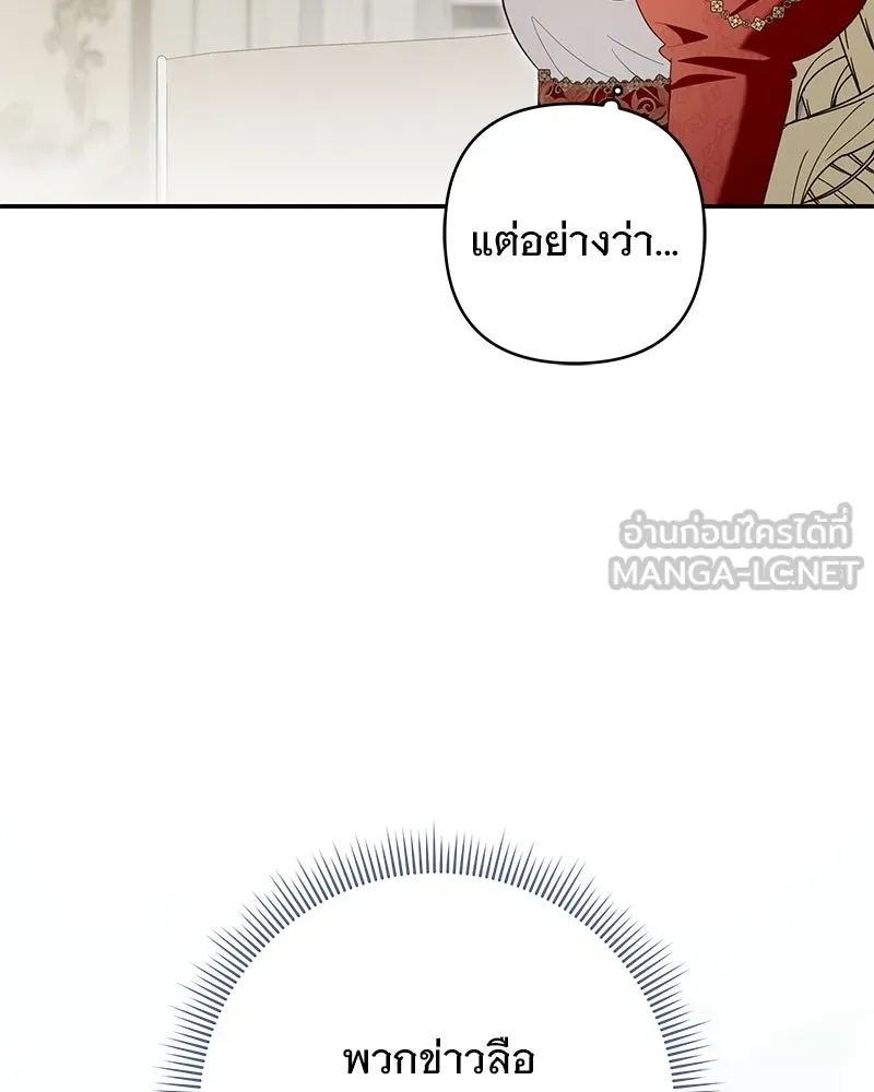 เจ้าสาวแกรนด์ดยุกปีศาจ ตอนที่ 30 รูปที่ 90