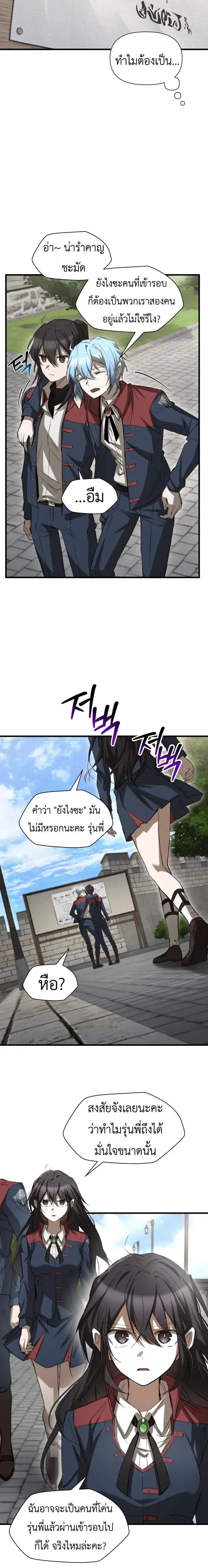 Helmut_ The Forsaken Child ตอนที่ ตอนที่ 126 รูปที่ 8