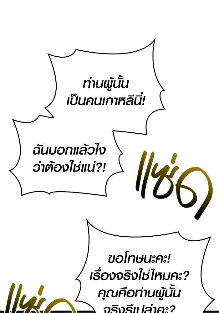 เอาชีวิตรอดในเกมฉบับคนเถื่อน ตอนที่ 63 ชื่อเล่น รูปที่ 98