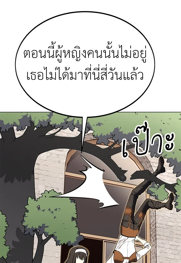 ไอ้เพลเยอร์นั่น ฉันฆ่ามันเอง ตอนที่ 11 รูปที่ 22
